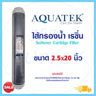 Aquatek ไส้กรองน้ำ เรซิ่น 20 นิ้ว 20"x2.5" Resin Water Filter Cartridge กรองหินปูน Uni pure PETT Treatton HydroMax Purify Unipure