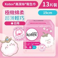 高潔絲 - [19cm/13片]Kotex 極緻綿柔超薄輕巧衛生巾(日用) (14014628)