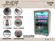 【家電王朝】台灣製友情全不銹鋼紫外線烘碗機 PF-6380(119公升、超大四層)內外皆不鏽鋼