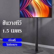 ขาตั้งทีวี LCD แบบปรับความสูงและมุมได้อเนกประสงค์ขนาด 32-65 นิ้วขาตั้งทีวี Display 32-65 นิ้ว ชนิดเคลื่อนย้ายไม่ได้ (32-65นิ้ว, สูง1.5m.)