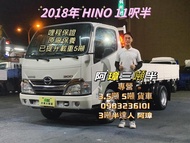 2018年 5期 日野 HINO300 11呎半  哩程16萬 原廠保養 以升載重五噸