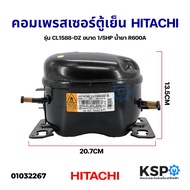 Refrigerator Compressor HITACHI Model CL1588-DZ Size 1/5HP R600A Inverter Parts