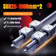 แบริ่งเชิงเส้นรางสไลด์คู่มือเพลา เพลาคู่มือสไลด์เชิงเส้น SBR20-1000mm Linear Slide Rail Shaft + 4pcs SBR20UU Baring Slide Block Hot 2ชิ้น