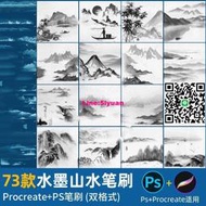 ps筆刷procreate筆刷傳統中國風水墨國畫山水風景插畫古風背景圖配隨身碟
