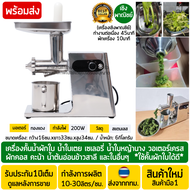 เครื่องคั้นแยกกาก *ใช้คั้นผักใบได้ดี* 10-30ลิตร/ชั่วโมง 200W เปิดทำงานต่อเนื่องได้ 45นาที พักเครื่อง