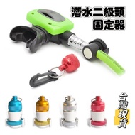[Small Island Life] Diving Second Stage Holder BCD Magnetic Quick Release Buckle Breathing Tube Suct