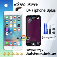 GrandPhone หน้าจอ ไอโฟน 6plus/i6+/6 plus หน้าจอสัมผัสแบบทัชสกรีน จอ LCD คุณภาพ AAA ของแท้คุณภาพดี Mo