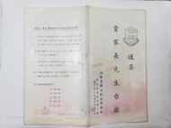 1989年胡素貞博士紀念學校成績表...品相如圖
