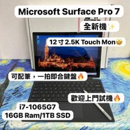 (全新可插MicroSD卡加大容量💗微軟平板電腦）Microsoft surface Pro 7 i5-1035G4 /...