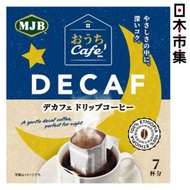 日本MJB Decaf 無咖啡因 100%埃塞俄比亞咖啡豆 掛耳式滴漏咖啡 7包裝 (601)【市集世界 - 日本市集】此日期前最佳：2027年02月19日