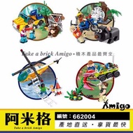 阿米格Amigo│潘洛斯662004 一套4款 猩猩 黑熊 海上救援 食人花 歡樂夏令營 城市 CITY 積木 非樂高但相容