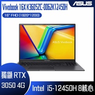 【618回饋10%】ASUS 華碩 Vivobook 16X K3605ZC-0062K12450H 搖滾黑 (i5-12450H/8G/RTX 3050/512G PCIe/W11/FHD/16) 客製化文書筆電