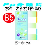 [File Home] Everlasting PP See B5 26-Hole Sorting Tablet 5-Segment Pastel OM-JB50D05