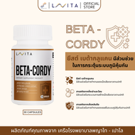 ( NEW PACKAGING ) ผลิตภัณฑ์เสริมอาหาร เบต้า-คอร์ดี้ : LAVITA Beta Cordy ขวด A06