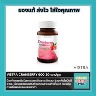 🔥lotใหม่ พร้อมส่ง !!🔥 VISTRA CRANBERRY 600 (30 CAPSULES) วิสทร้า แครนเบอร์รี่ 600 (30 แคปซูล) ช่วยป้