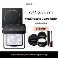 CARSLAN | แป้งติดทนควบคุมความมัน