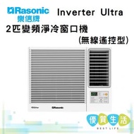 樂信 - RC-HU180A Inverter Ultra - 2匹變頻淨冷窗口機(無線遙控型)