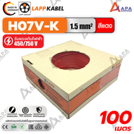 (100M/Box)สายไฟแกนเดี่ยวฝอย Wiring cable 450/750V LAPP H07V-K SIZE 1.5 2.5 4 6 mm2 (LAPP KABEL)
