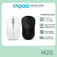 Rapoo M20 Wireless Optical Mouse 2.4GHz (MSM20)