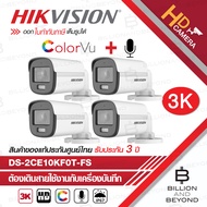 HIKVISION กล้องวงจรปิดระบบHD 3K DS-2CE10KF0T-FS (เลือกเลนส์ได้) PACK 4 ตัว Built-in Mic , ภาพเป็นสีตลอดเวลา BY BILLION AND BEYOND SHOP