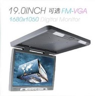 19寸高清吸頂顯示器1680X1050分辨率 可選FM/VGA雙視頻車載顯示器