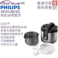 飛利浦 - HD3138/62 2.0公升 智能3D電飯煲 香港行貨 Rice Cooker Nasi Premium +