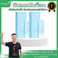 โปรโชันพิเศษเฉพาะคุณเท่านั้น+++(พร้อมส่ง)++MGI nanhngan 789 :  Sunscreen serum Lifting & Whitening S