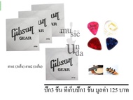 สายกีต้าร์ ไฟฟ้า,โปร่ง Gibson(แบบแยกสาย)(สาย1 0.09 3 ชิ้น )(สาย 2 0.11,1ชิ้น) + ปิ๊ค 3 ที่เก็บปิ๊ก1 