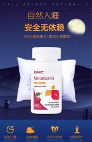 GNC Melatonin健安喜美樂托寧褪黑素1mg 120粒