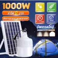 💡รุ่นอัพเกรดสว่างกว่า💡 โซล่าเซลล์ 1000W+แผง+รีโมท （โซล่าเซลล์ ไฟโซล่าเซลล์ ไฟโซล่าเซลบ้าน โคมไฟโซล่าเซล หลอดไฟแสงอาทิต ไฟledโซล่าเซลล์ หลอดโซล่าเซลล์ หลอดไฟโซล่าเซล หลอดไฟโซลาร์เซลล์ หลอดไฟโซล่าเซลล์ หลอดไฟแบบพกพา ไฟตุ้มโซล่าเซล)