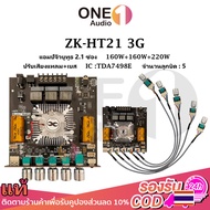 OneAudio zk ht21 2G 3G แท้ บลูทูธ 5.0 แอมจิ๋วบลูทูธ 12v แอมป์ zk ht21 แอมป์จิ๋วแรงๆ แอมป์ht21 เพลท แ
