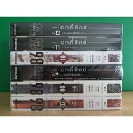 86 Eighty Six LIMITED EDITION (Sold Separately)