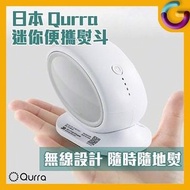 👉🏻包順豐智能櫃運費出貨 / 隨時隨地熨👔｜ 🇯🇵日本Qurra便攜迷你無線熨斗