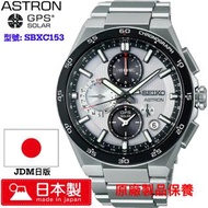 SEIKO ASTRON NEXTER 精工 日本製手錶 SBXC153 JDM 日版 原廠製品保養(門市限定優惠)