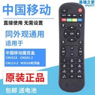 中國移動cm201-1 m101 mg101 ip108魔百和盒機上盒電視遙控器