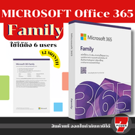 Microsoft Office 365 Family คุ้มมาก!!! ใช้ร่วมกันได้ 6 คน Home Subscription 3264 bit (6GQ-00968) ของ