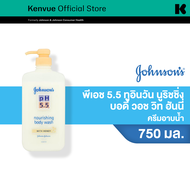 [Free 250ml] จอห์นสันบอดี้แคร์ ครีมอาบน้ำ พีเอช 5.5 ทูอินวัน นูริชชิ่ง บอดี้ วอช วิท ฮันนี่ 750 มล. Johnson Body Care pH5.5 Nourishing Body Wash with Honey 750 ml.