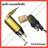 มอเตอร์ป้ำติ๊ก Ford Escape 03-12 (มือสองญี่ปุ่น/Used)