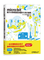 Micro:bit︰親子共學開發版與圖形化程式編寫 (二手)