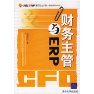Financial Supervisor and ERP Yin Jianhong By Using Friends ERP Series Books