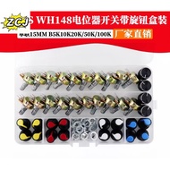 20PCS WH148 Potentiometer Switch with Knob Cap Boxed Single Link 15MM B5K10K20K/50K/100K