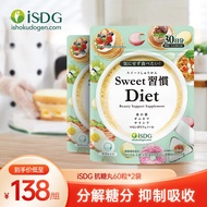 ISDG日本进口甜蜜习惯抗糖丸60粒/袋 抑制吸收抗糖阻断剂美白丸 【糖分克星】抗糖丸2袋