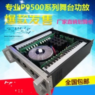 High Power Stage Pure Ampifier Machine P9500S P2500 P3500 P5000S P7000S HiFi Audio Amplifier 2 Chann