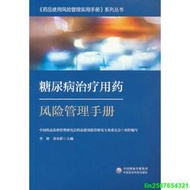 正版【福爾摩沙書齋】糖尿病治療用藥風險管理手冊-藥品使用風險管理實用手冊系列叢書