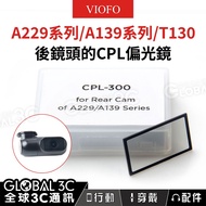VIOFO A229/A139/T130 Series Rear Lens CPL Polarizer CPL-300 Reduce Reflection/Glare Anti-Scratch Ant