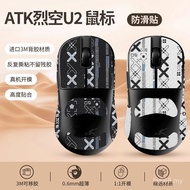 Popular Applicable ATK ATK U2 Anti-Slip Sticker U2Pro/Ultra/se/Master Edition Mouse Sticker Sweat-Ab