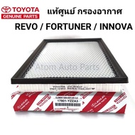 TOYOTA แท้ศูนย์ กรองอากาศ REVO 2015-2019 ,FORTUNER 2015-2019 , INNOVA crysta 2016-2019 รหัส.( 17801-