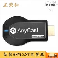 anycast同屏器m2無線推送寶安卓hdmi1080p無線wifi同屏器