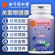 同仁堂蓝莓叶黄素片 蓝莓叶黄素学生熬夜老年人叶黄素Tongrentang Blueberry Lutein Tablets Blueberry Lutein20241023