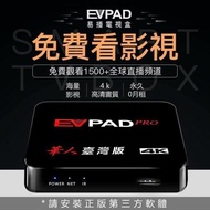 全面升級機皇EVPAD PRO 4K 易播電視盒 智慧網路機上盒 台灣版 18禁電影 健康